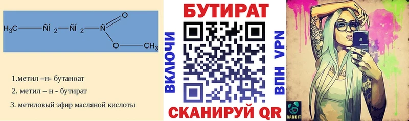 БУТИРАТ вода  даркнет формула  Радужный 